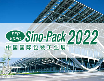 亿码将参展2022年第28届中国国际包装工业展览会 (Sino-Pack 2022)
